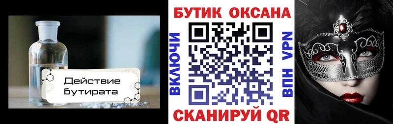 Бутират буратино  Западная Двина 